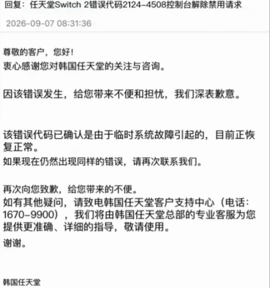 大量玩家Switch 2被封禁!任天堂回应