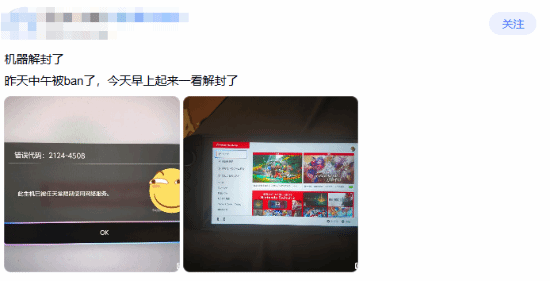 大批遭误封NS2现已解封 这次真是任天堂的锅!
