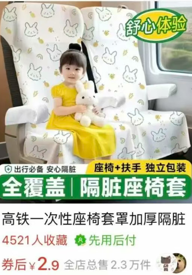 高铁座位120180天清洗一次!网友为一次性座垫吵翻 医生说出大实话