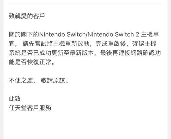 任天堂香港求原谅!回应NS2误封风波:请重启主机