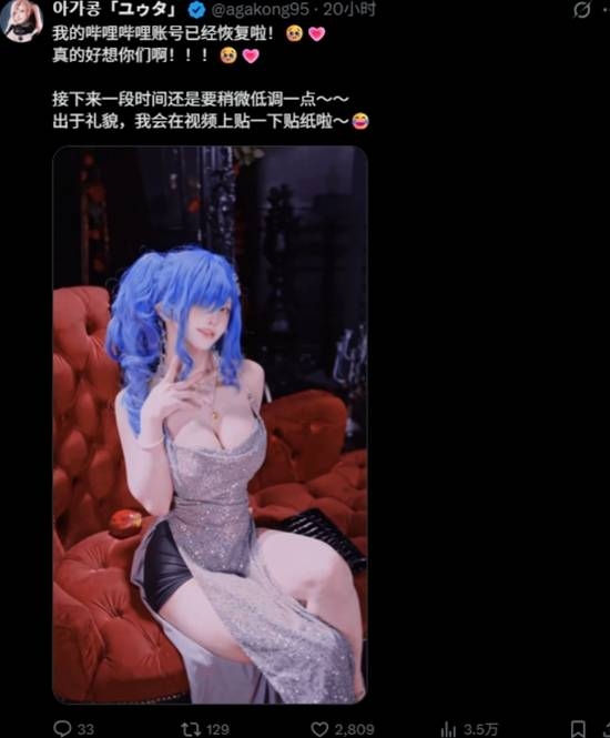 韩援COSER小花生B站账号解封:尺度缩小 画面打码