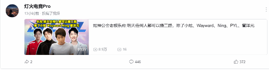 禁播!曝LPL已拉黑管泽元 此前涉嫌侮辱选手