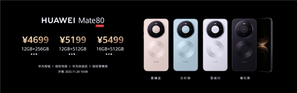 等等党心碎!华为Mate 80全系集体涨价:标准版涨800元 Pro/Pro Max涨1000元