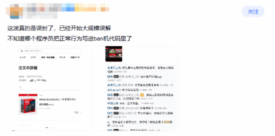 大批遭误封NS2现已解封 这次真是任天堂的锅!