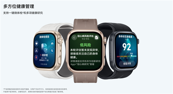 2988元 华为WATCH D3开启预售:24小时动态血压监测、一键微体检