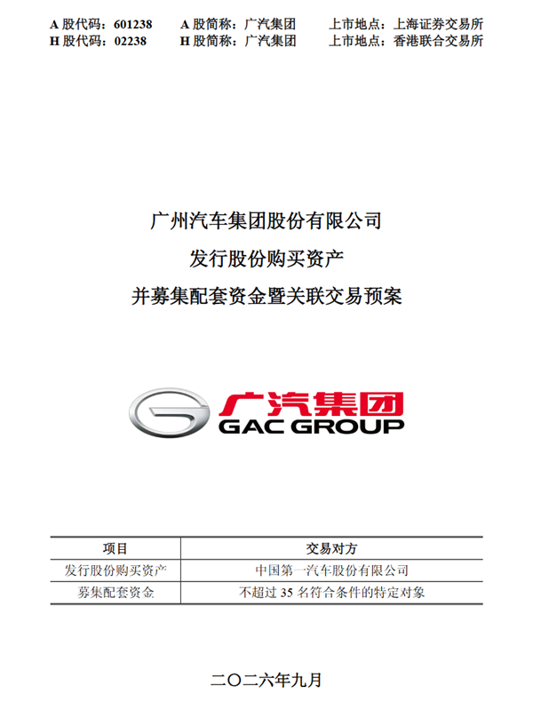 广汽集团拟收购一汽丰田50%股权 一汽退出!南北丰田合并
