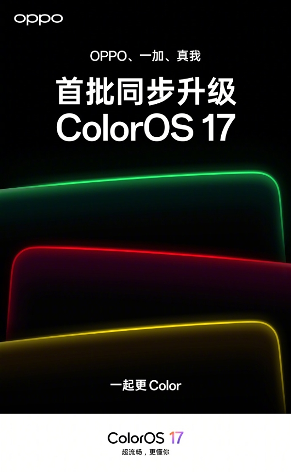 三大品牌系统统一 OPPO、一加、realme全面升级ColorOS