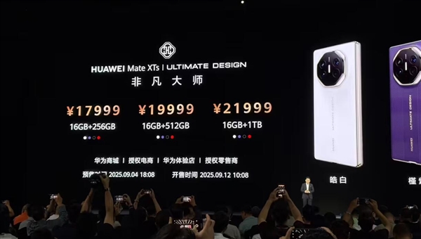 最贵华为手机!Mate XT 2起售价预计超过2万元:首发麒麟9050 Pro