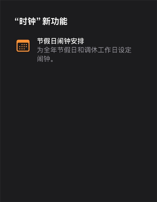 国庆假期调休今天要上班!苹果用户感慨:iPhone闹钟终于会响了