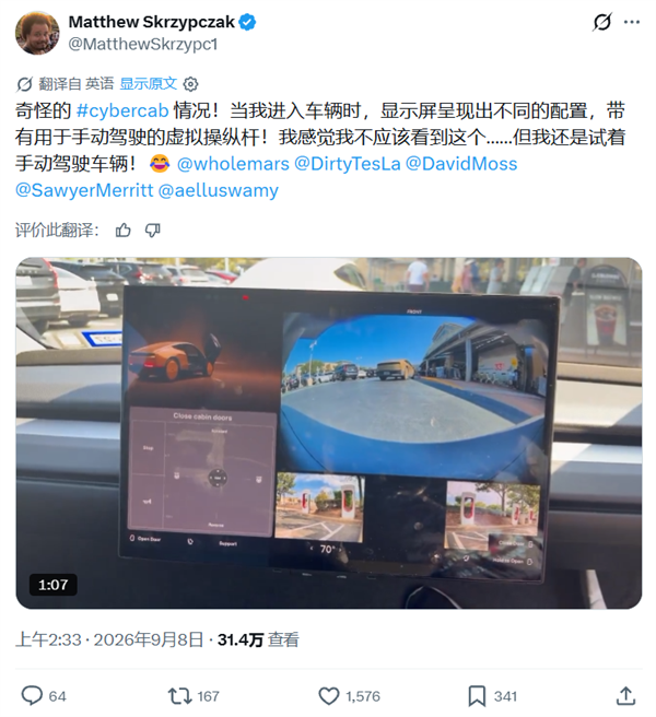 特斯拉Cybercab中控屏内置虚拟方向盘 可手动驾驶