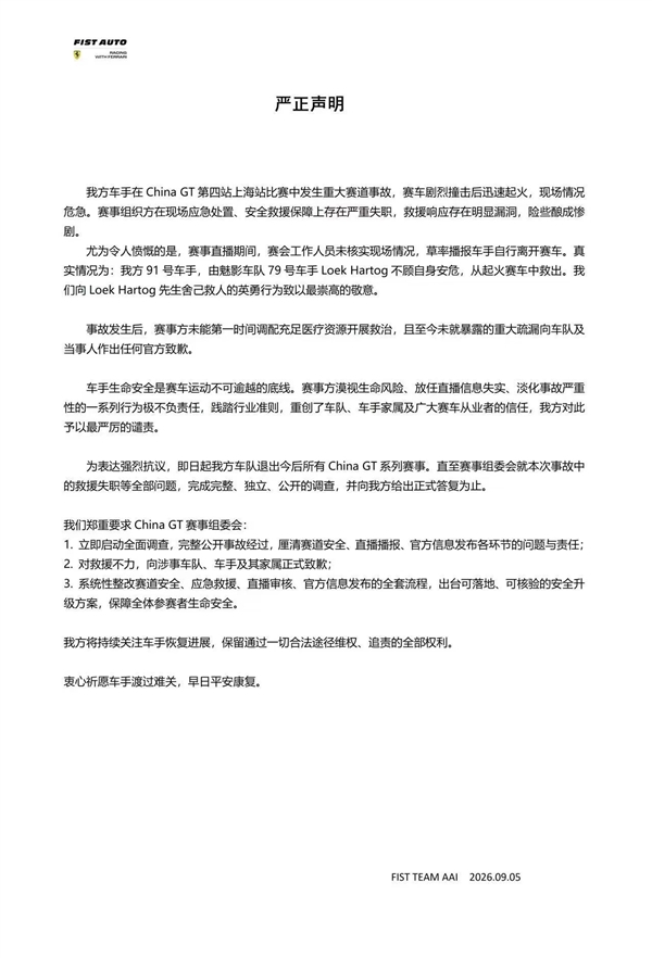 China GT三车连撞起火 车手哈托格放弃比赛救人!被救车手发声:我欠你一条命