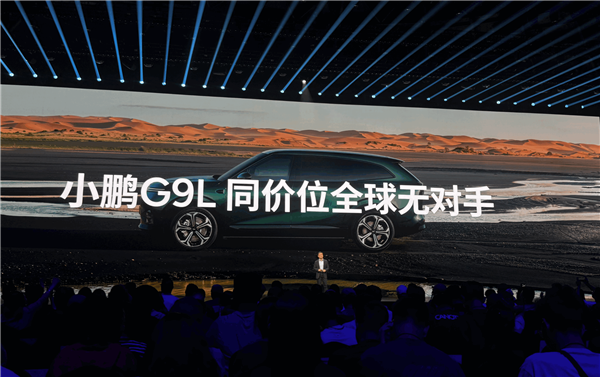 小鹏G9L 23.18万开卖 何小鹏:我替你们吵架降下来1万块 这价格极其牛X
