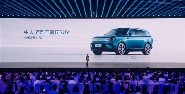 增程SUV卷王登场!小米澎程N70上市:20.99万起 纯电续航最高505公里