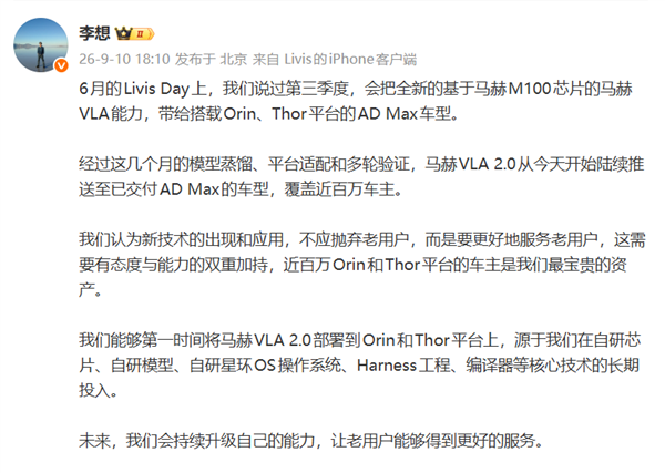 李想没忘老车主!马赫VLA 2.0今起推送 近百万台老理想吃上最新智驾