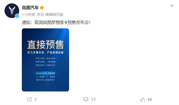 岚图卢放回应取消梦想家9预售发布会:真正的旗舰 不需要厂家先自吹自擂