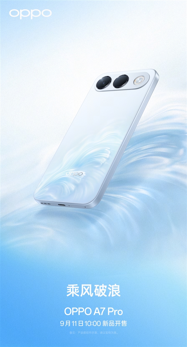OPPO A7 Pro官宣:长寿大电池+防水抗摔 千元档耐用神机
