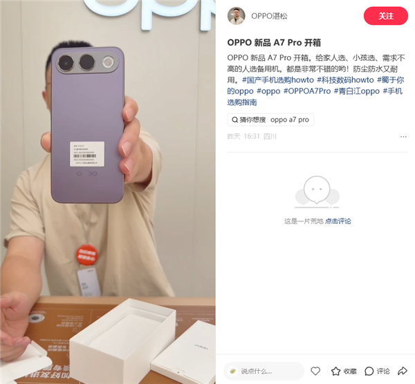 OPPO A7 Pro真机上手:确认搭载天玑6300 MAX