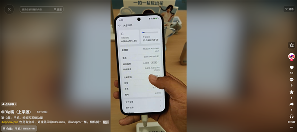 OPPO A7 Pro真机上手:确认搭载天玑6300 MAX