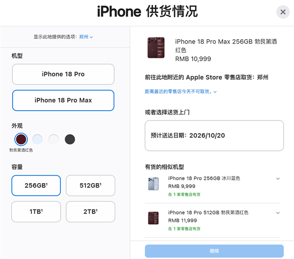 9999元起!iPhone 18 Pro系列开卖:Pro部分现货 Pro Max全系缺货