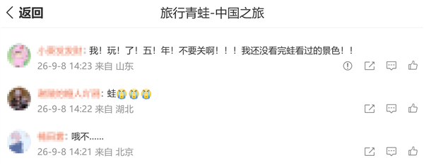 昔日爆款手游《旅行青蛙·中国之旅》宣布12月8日停运 网友不舍:养了好多年