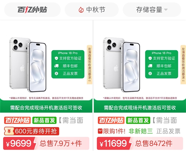 苹果新机冰火两重天:iPhone 18 Pro破发 Pro Max溢价500元成香饽饽