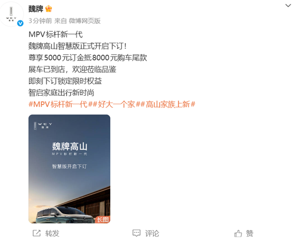 标配前后双激光雷达、电池扩到53.9度!魏牌高山8/9 PHEV智慧版今日开订