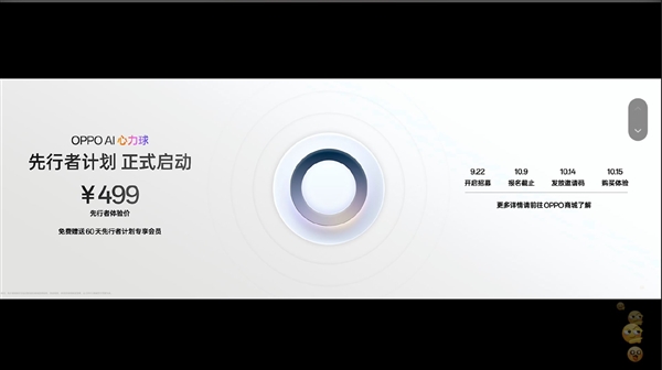 OPPO AI心力球亮相:全天候主动式AI硬件 先行者体验价499元