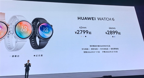 华为WATCh 6系列发布:首发支持高尿酸研究 2799元起