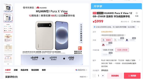 首款阔直板开局爆火!华为Pura X View部分版本售罄:5999元起