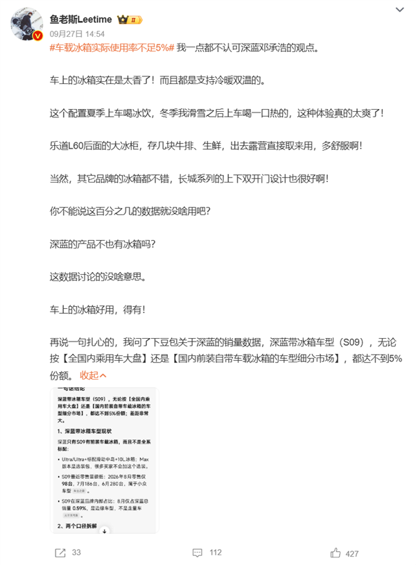 深蓝邓承浩称车载冰箱使用率仅5%引热议 博主吵翻了