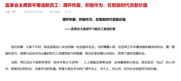 郭平:在ICT业务及计算领域 华为的目标是成为英伟达
