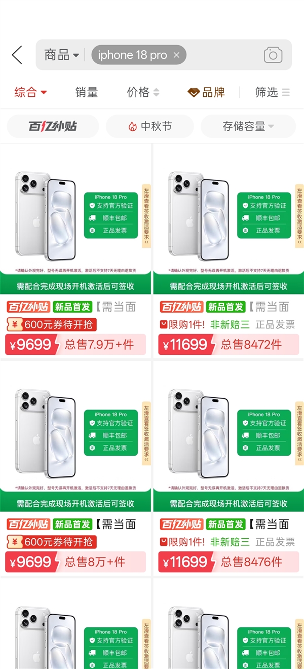 iPhone 18 Pro系列首销:Pro版已破发 顶配售价突破2万元
