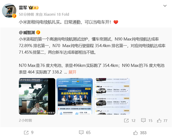懂车帝实测热门增程SUV高速纯电续航:小米澎程续航、达成率双第一