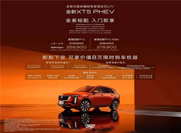 美系豪华车换上中国大脑!凯迪拉克XT5 PHEV上市:限时25.99万起
