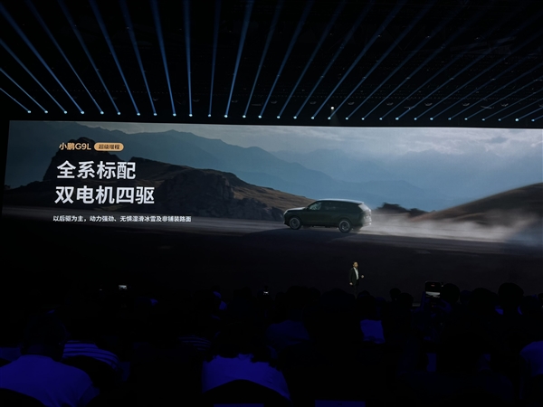 限时23.18万元起!小鹏G9L正式上市:旗舰满配SUV 同级别全球没有对手