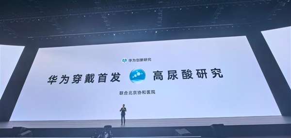华为WATCh 6系列发布:首发支持高尿酸研究 2799元起