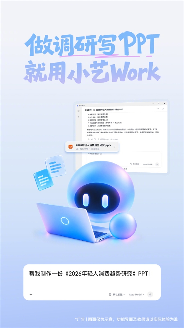 华为宣布小艺Work正式上线:做PPT、数据分析一句话搞定