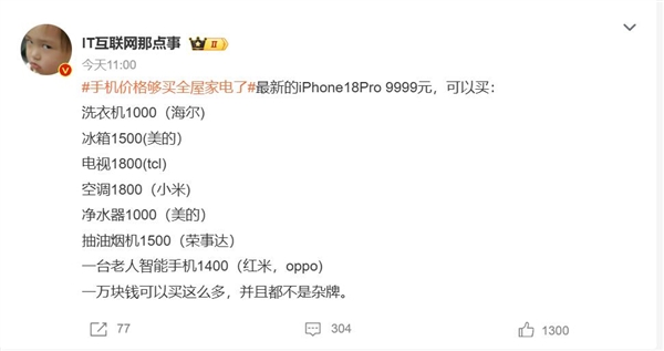 iPhone Duo顶配售价突破2.6万元:手机价格够买全屋家电了