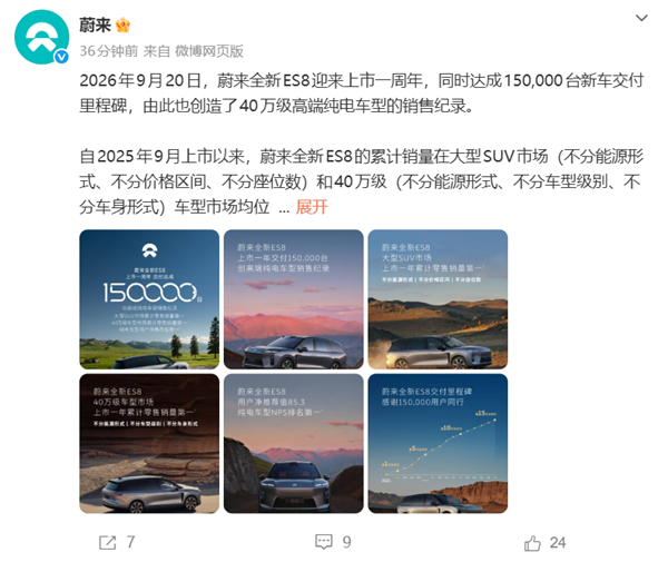 大型SUV市场不加定语全第一!蔚来ES8今日达成150,000台新车交付里程碑