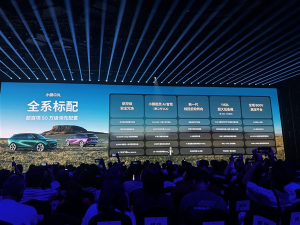 限时23.18万元起!小鹏G9L正式上市:旗舰满配SUV 同级别全球没有对手