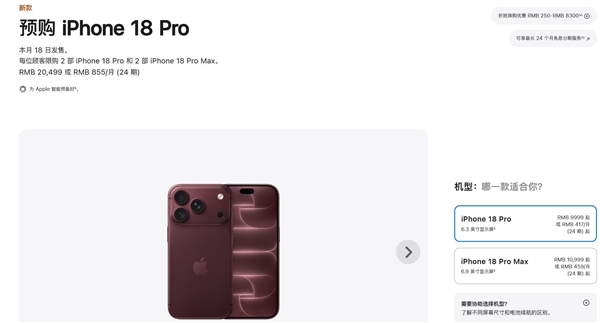 苹果回应iPhone 18 Pro破发:第三方渠道有自己的定价权
