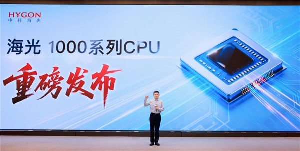轻量级C86架构!海光1000系列CPU新品发布