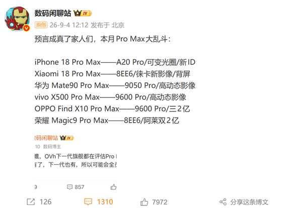 苹果华为小米等六大品牌9月大乱斗!Pro Max命名被吐槽泛滥