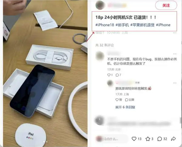 iPhone 18系列第一批受害者:刚到手就频繁死机重启、外壳掉漆变形等 苹果客服回应