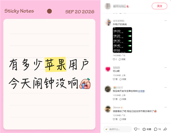 国庆假期调休今天要上班!苹果用户感慨:iPhone闹钟终于会响了