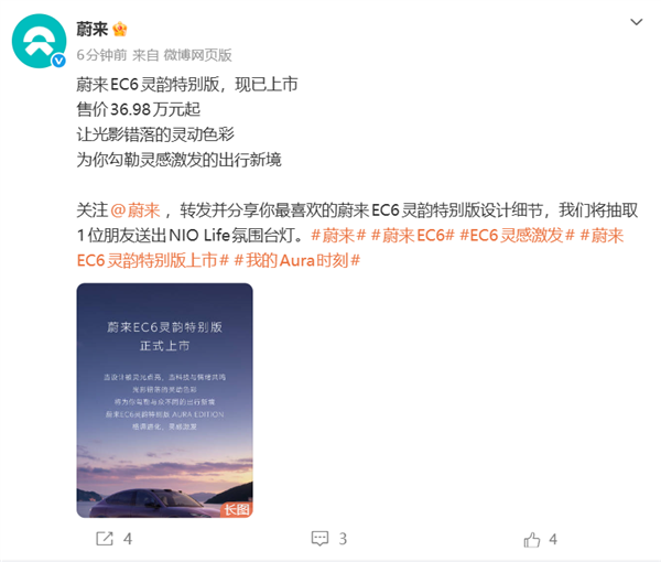 蔚来EC6灵韵特别版上市:租电26.18万起 专属灵境紫车身和薄藤紫内饰