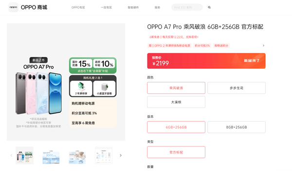 2199元起 OPPO A7 Pro开售:8000mAh大电池 七年耐用+满级防水