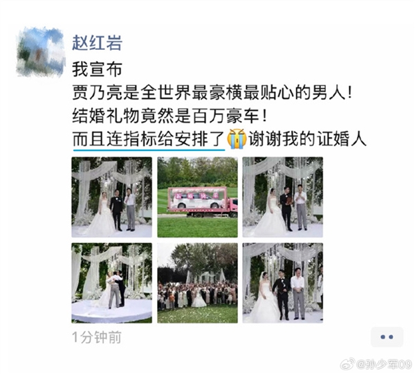 豪横!经纪人新婚 贾乃亮送出一台百万豪车尊界V800