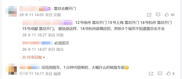 小米澎程汽车明天交付!网友最关心的不是车 是雷总去哪开门