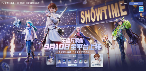 王者荣耀IP新游《王者万象棋》宣布明天开启预注册:9月9日开放预下载